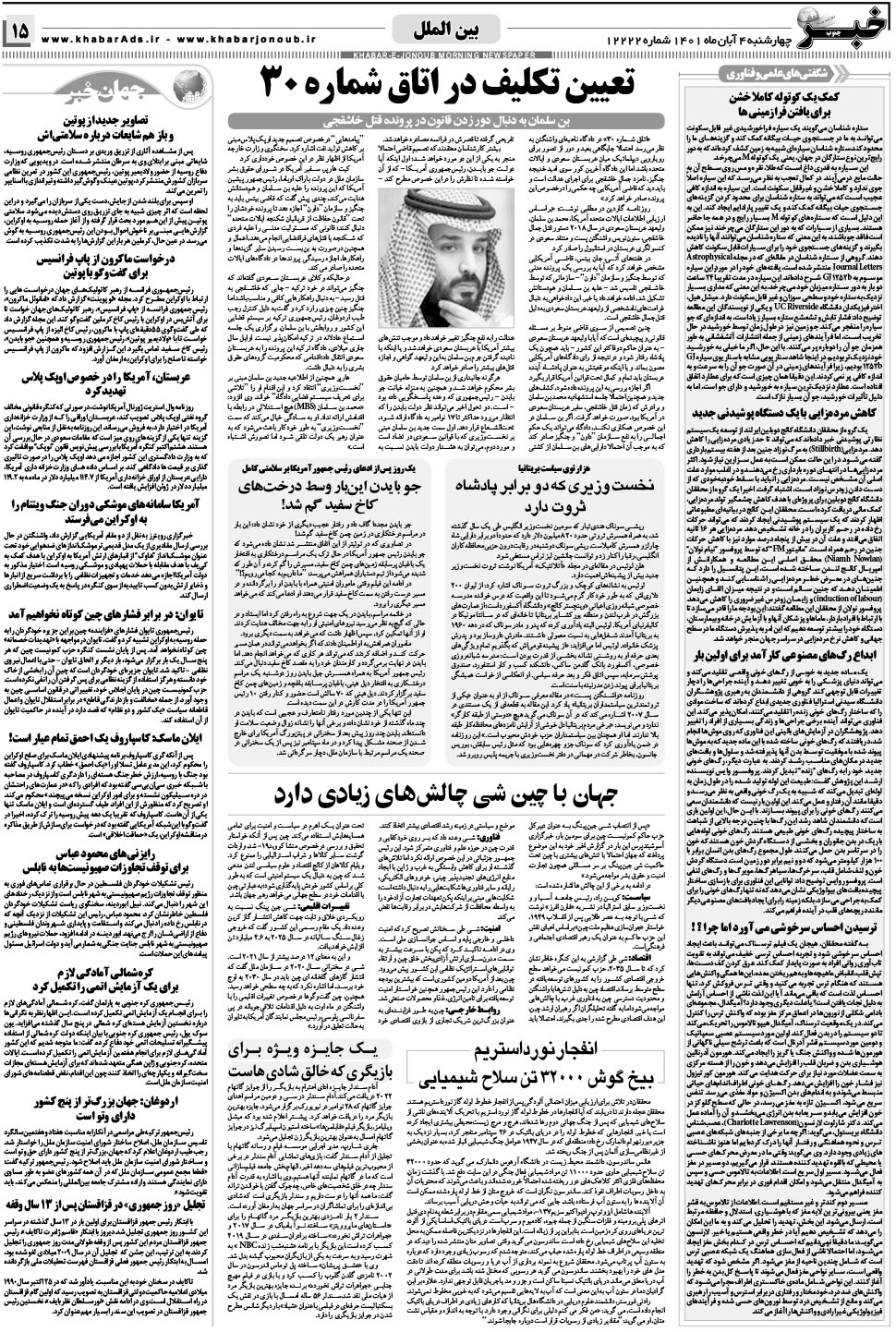 مشاهده صفحه ۱۵ روزنامه خبرجنوب تاریخ ۴  سال ۱۴۰۱