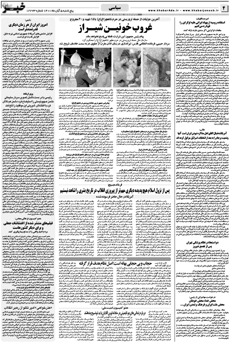 مشاهده صفحه ۴ روزنامه خبرجنوب تاریخ ۵  سال ۱۴۰۱