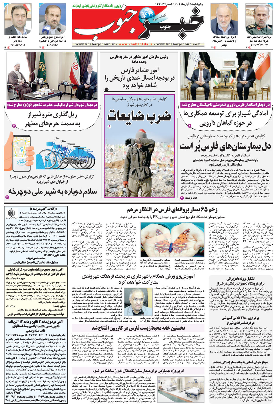 مشاهده صفحه ۵ روزنامه خبرجنوب تاریخ ۵  سال ۱۴۰۱