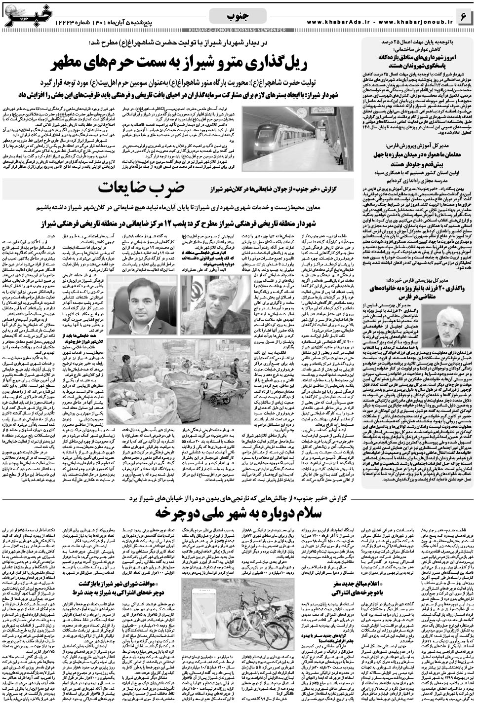 مشاهده صفحه ۶ روزنامه خبرجنوب تاریخ ۵  سال ۱۴۰۱