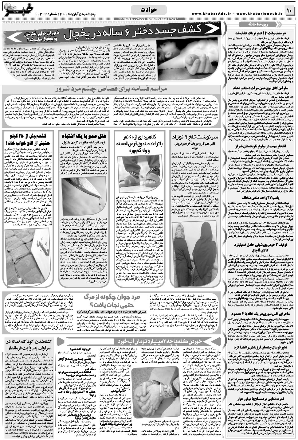 مشاهده صفحه ۱۰ روزنامه خبرجنوب تاریخ ۵  سال ۱۴۰۱