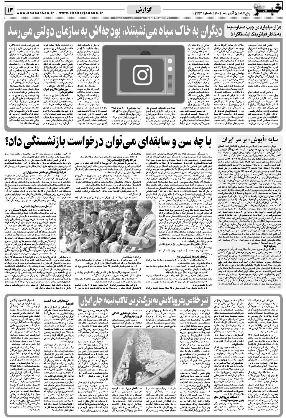 مشاهده صفحه ۱۳ روزنامه خبرجنوب تاریخ ۵  سال ۱۴۰۱