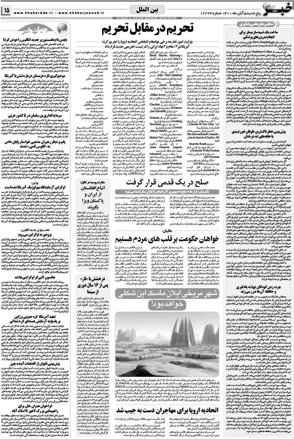 مشاهده صفحه ۱۵ روزنامه خبرجنوب تاریخ ۵  سال ۱۴۰۱