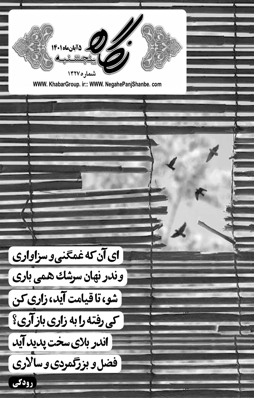 مشاهده صفحه ۱۷ روزنامه خبرجنوب تاریخ ۵  سال ۱۴۰۱