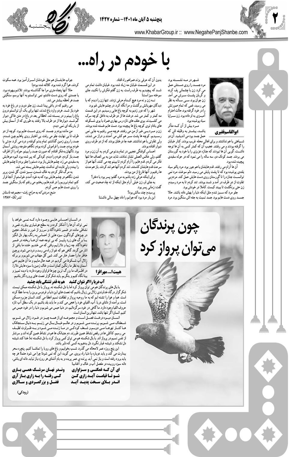 مشاهده صفحه ۱۸ روزنامه خبرجنوب تاریخ ۵  سال ۱۴۰۱