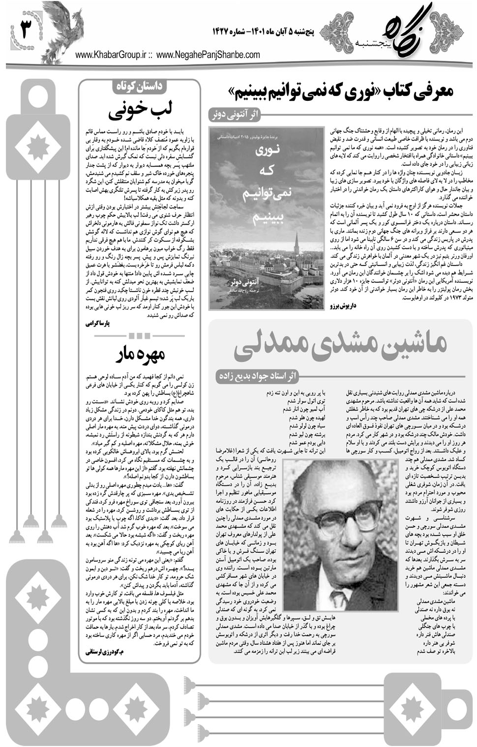 مشاهده صفحه ۱۹ روزنامه خبرجنوب تاریخ ۵  سال ۱۴۰۱