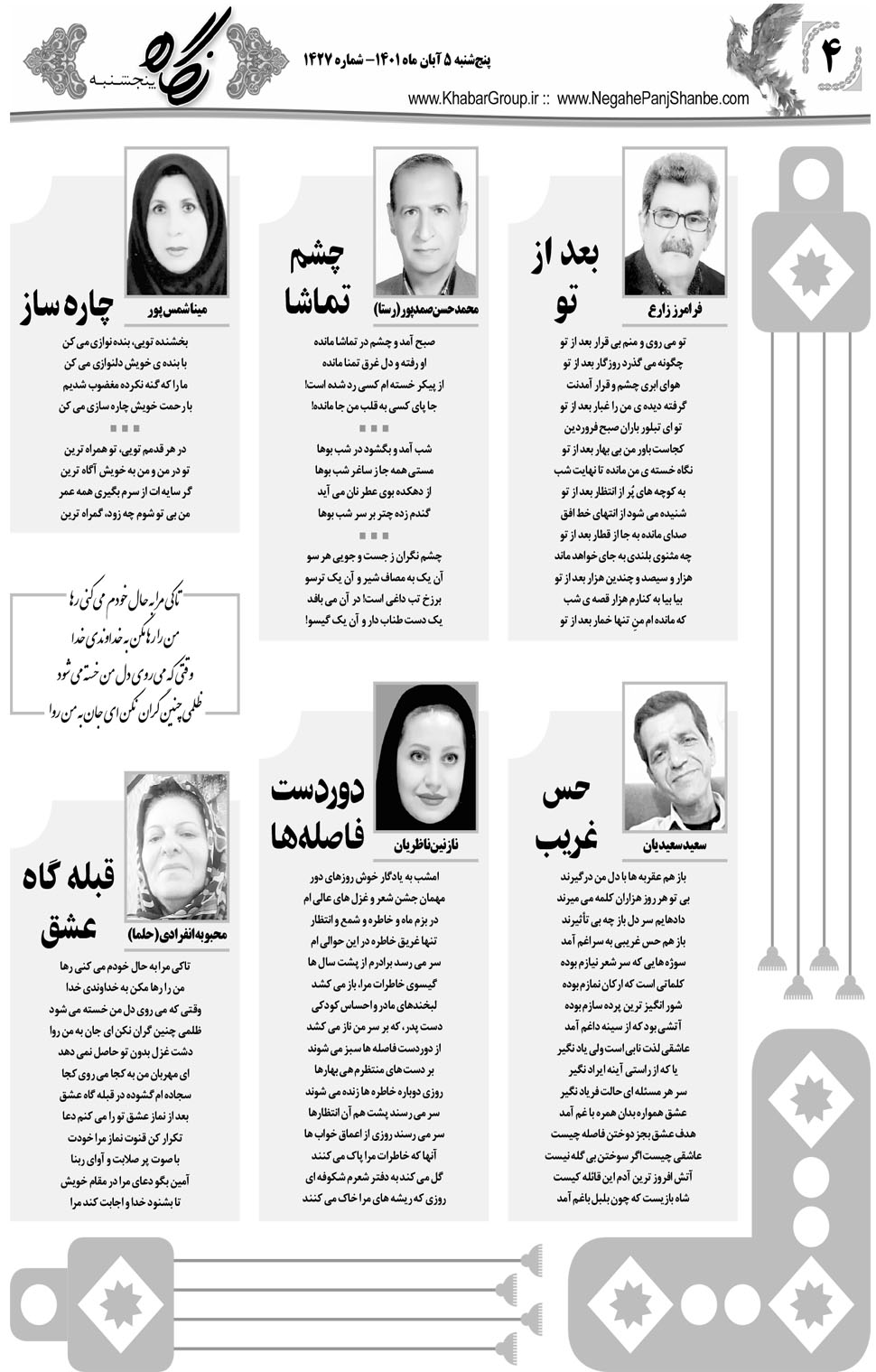 مشاهده صفحه ۲۰ روزنامه خبرجنوب تاریخ ۵  سال ۱۴۰۱