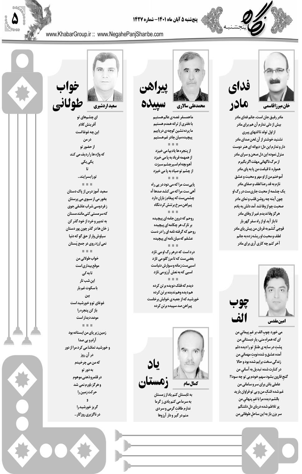 مشاهده صفحه ۲۱ روزنامه خبرجنوب تاریخ ۵  سال ۱۴۰۱