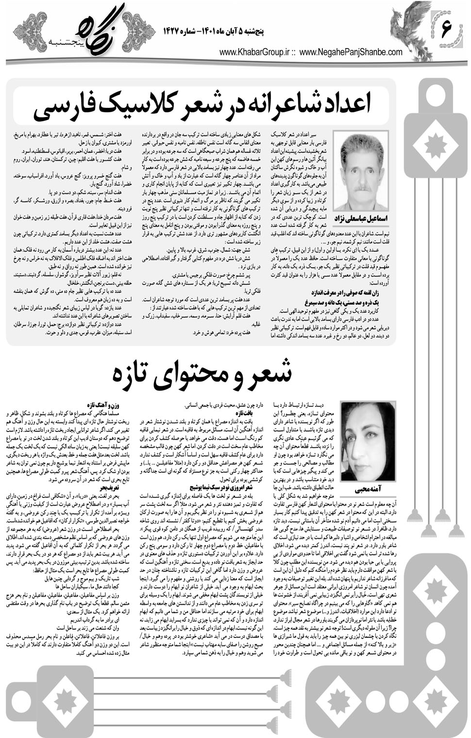 مشاهده صفحه ۲۲ روزنامه خبرجنوب تاریخ ۵  سال ۱۴۰۱