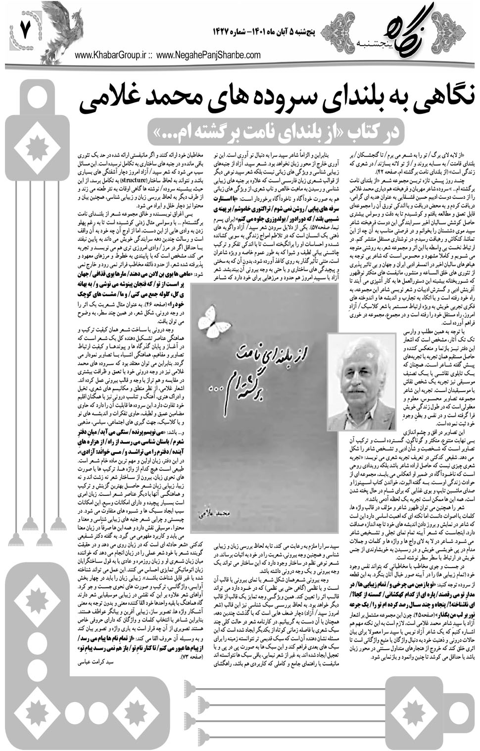 مشاهده صفحه ۲۳ روزنامه خبرجنوب تاریخ ۵  سال ۱۴۰۱