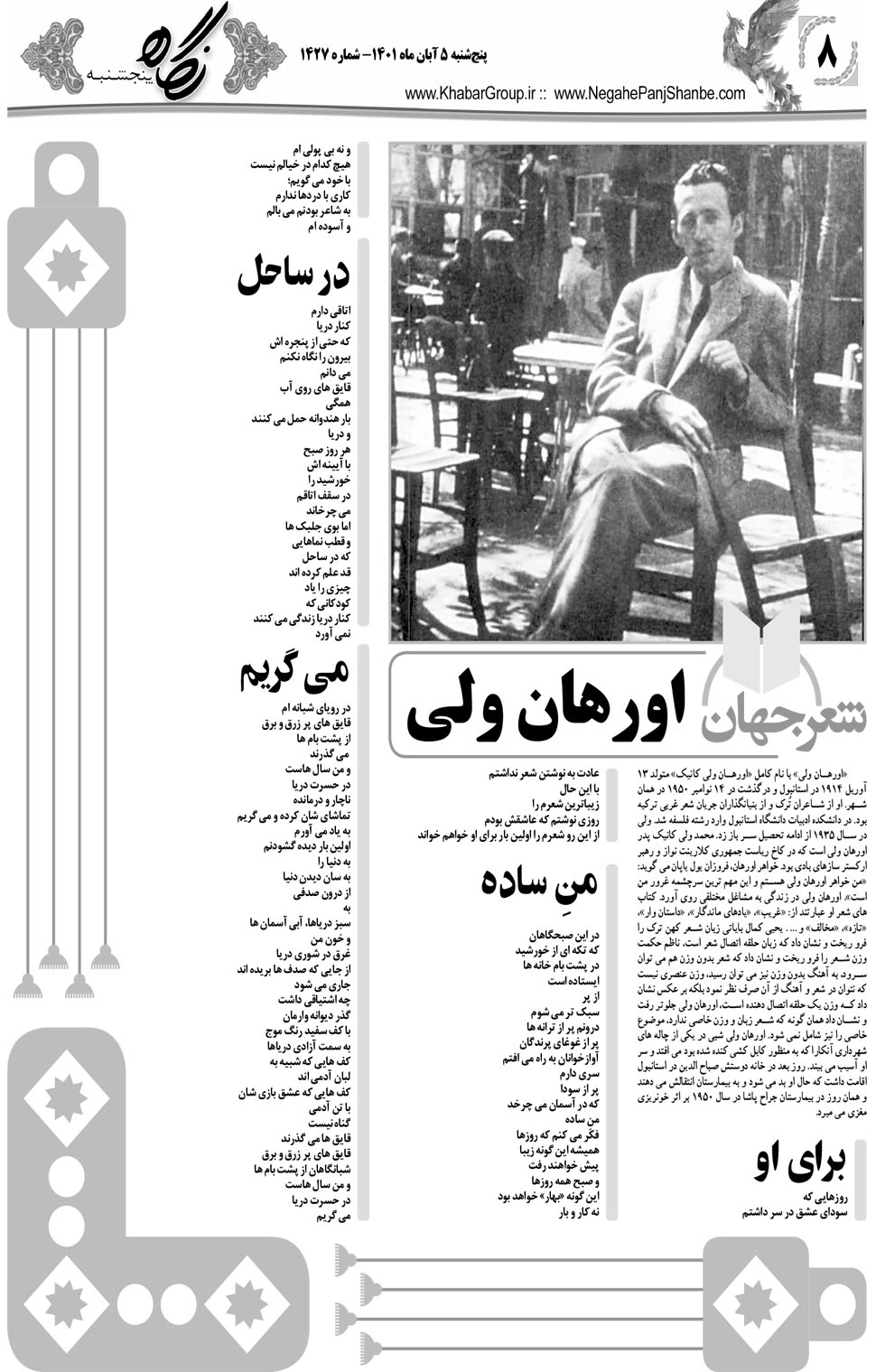 مشاهده صفحه ۲۴ روزنامه خبرجنوب تاریخ ۵  سال ۱۴۰۱
