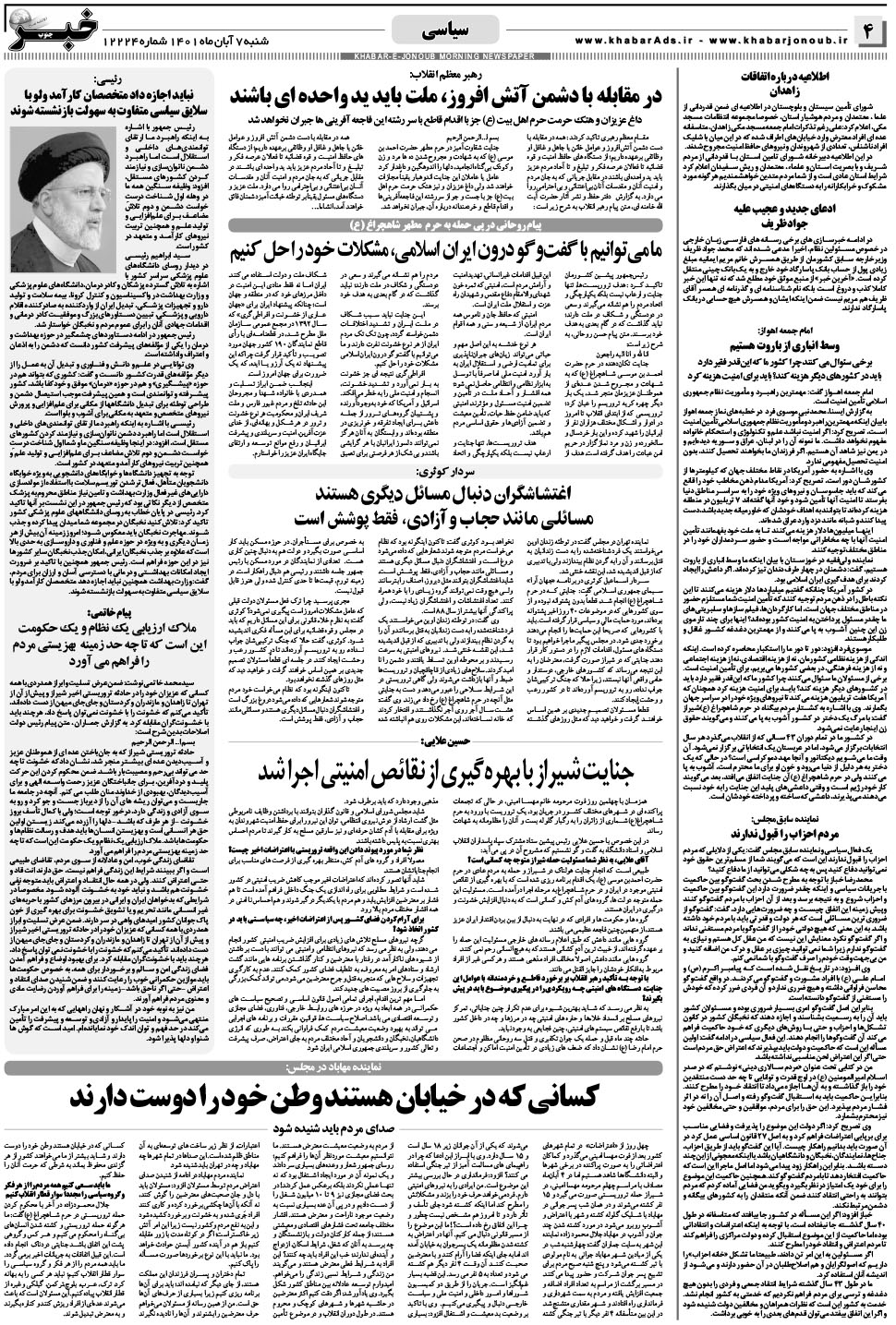 مشاهده صفحه ۴ روزنامه خبرجنوب تاریخ ۷  سال ۱۴۰۱