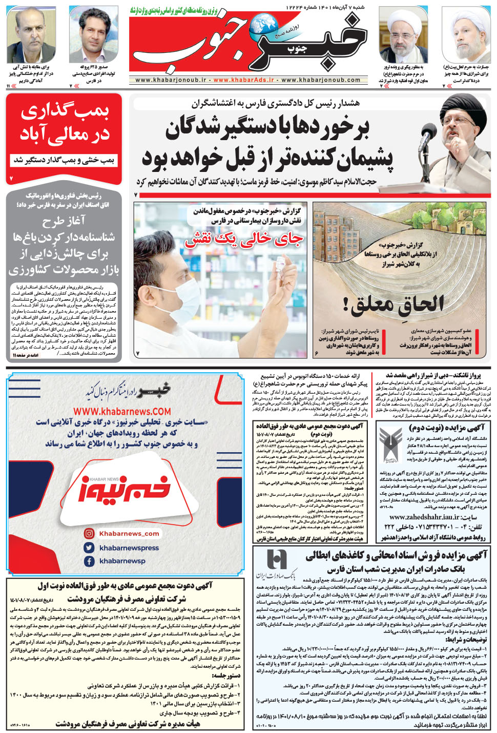 مشاهده صفحه ۵ روزنامه خبرجنوب تاریخ ۷  سال ۱۴۰۱