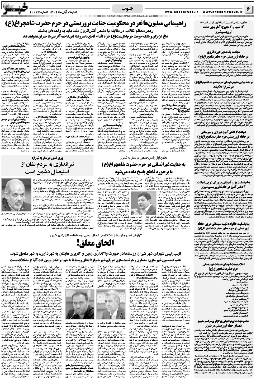 مشاهده صفحه ۶ روزنامه خبرجنوب تاریخ ۷  سال ۱۴۰۱