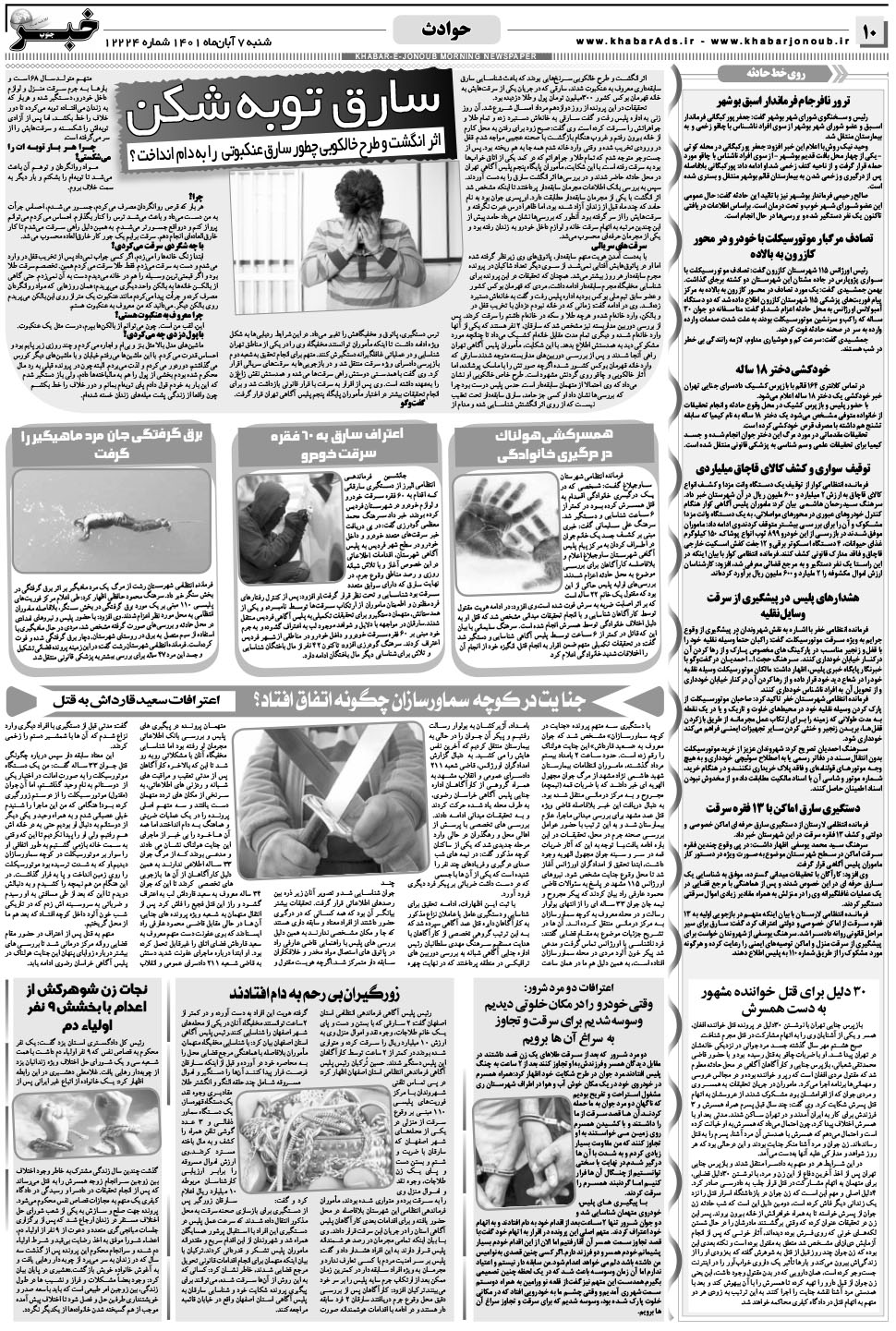 مشاهده صفحه ۱۰ روزنامه خبرجنوب تاریخ ۷  سال ۱۴۰۱