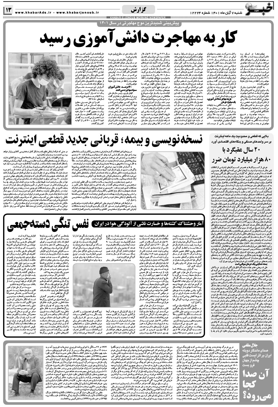 مشاهده صفحه ۱۳ روزنامه خبرجنوب تاریخ ۷  سال ۱۴۰۱