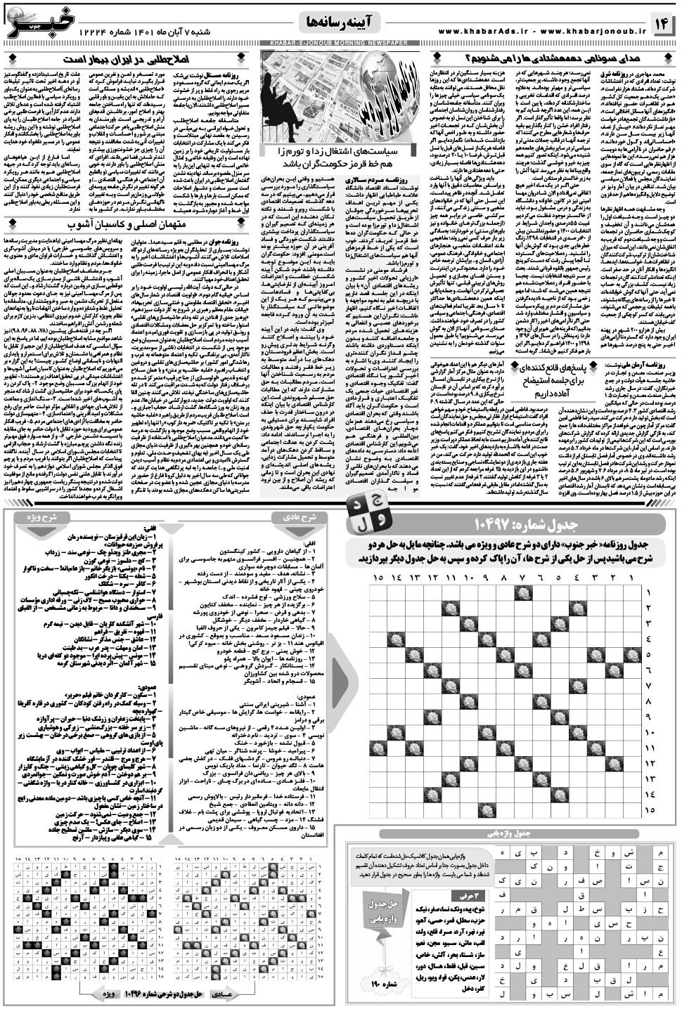 مشاهده صفحه ۱۴ روزنامه خبرجنوب تاریخ ۷  سال ۱۴۰۱