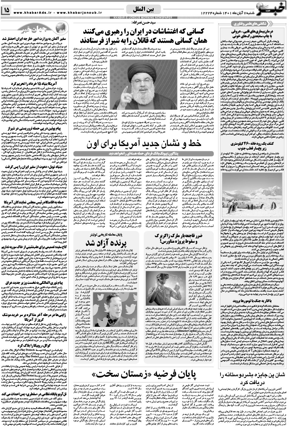 مشاهده صفحه ۱۵ روزنامه خبرجنوب تاریخ ۷  سال ۱۴۰۱