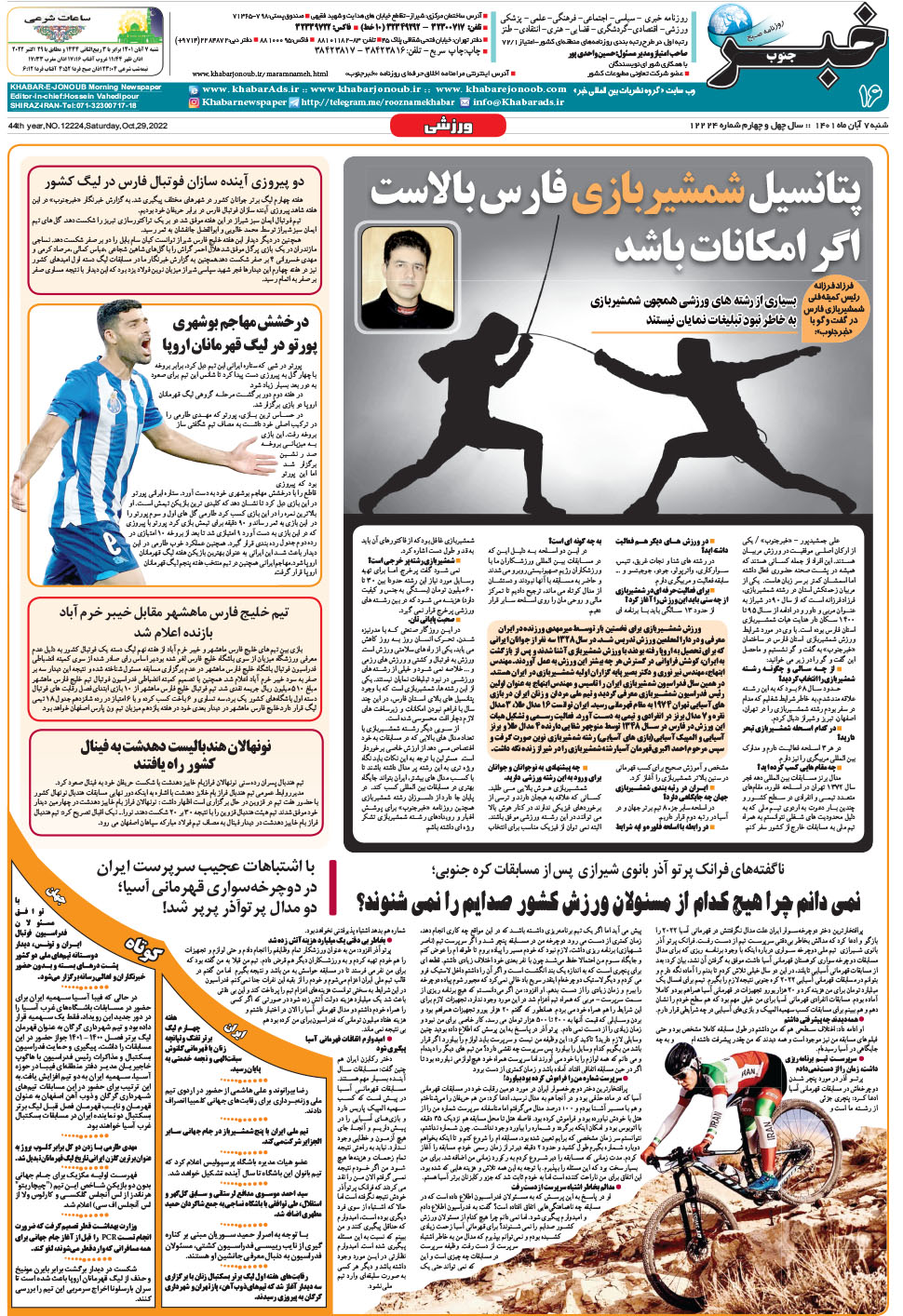 مشاهده صفحه ۱۶ روزنامه خبرجنوب تاریخ ۷  سال ۱۴۰۱