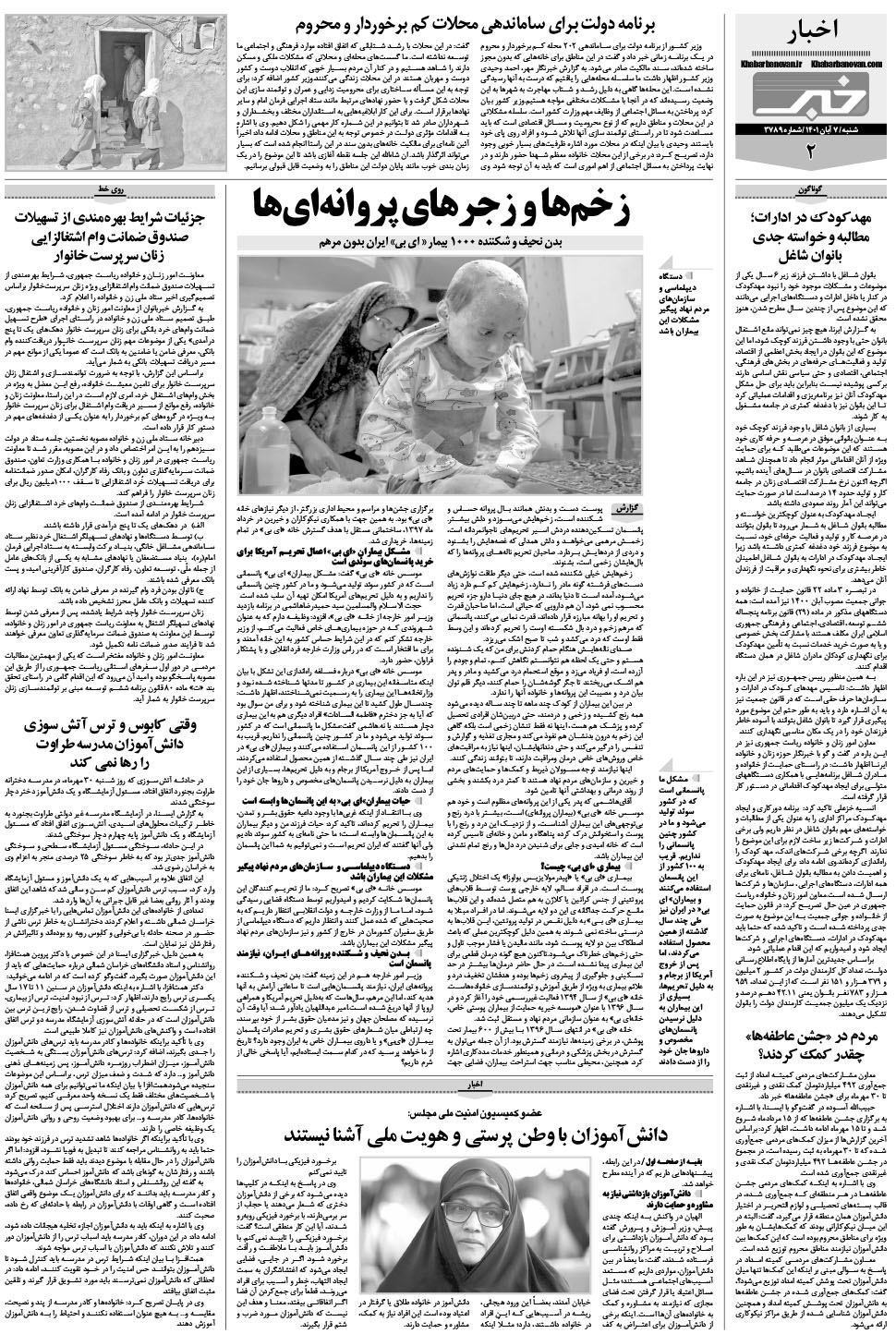 مشاهده صفحه ۱۸ روزنامه خبرجنوب تاریخ ۷  سال ۱۴۰۱