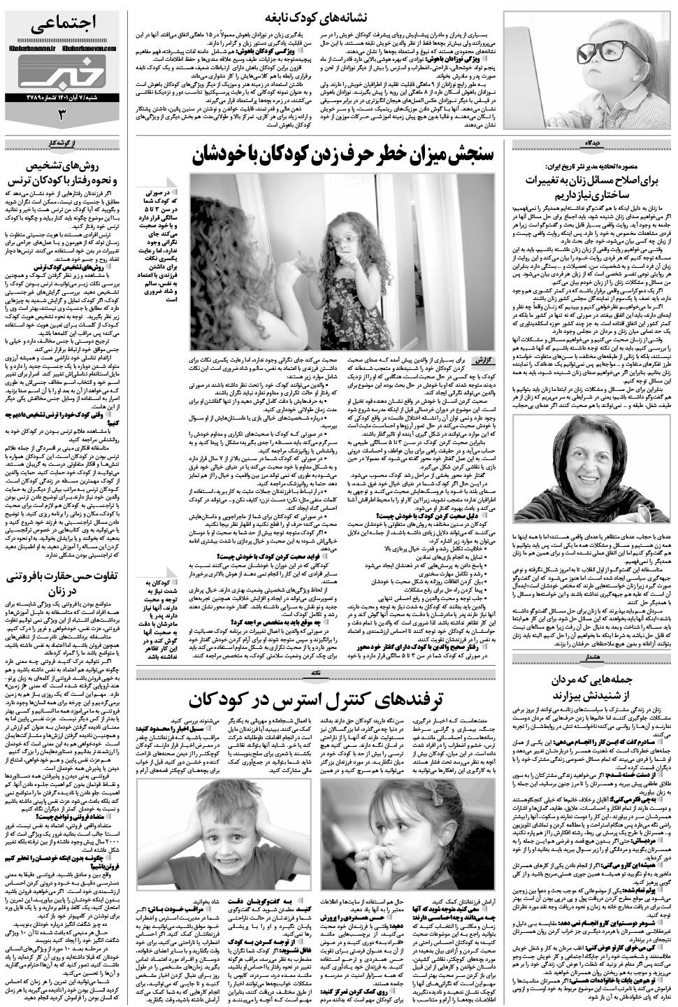 مشاهده صفحه ۱۹ روزنامه خبرجنوب تاریخ ۷  سال ۱۴۰۱
