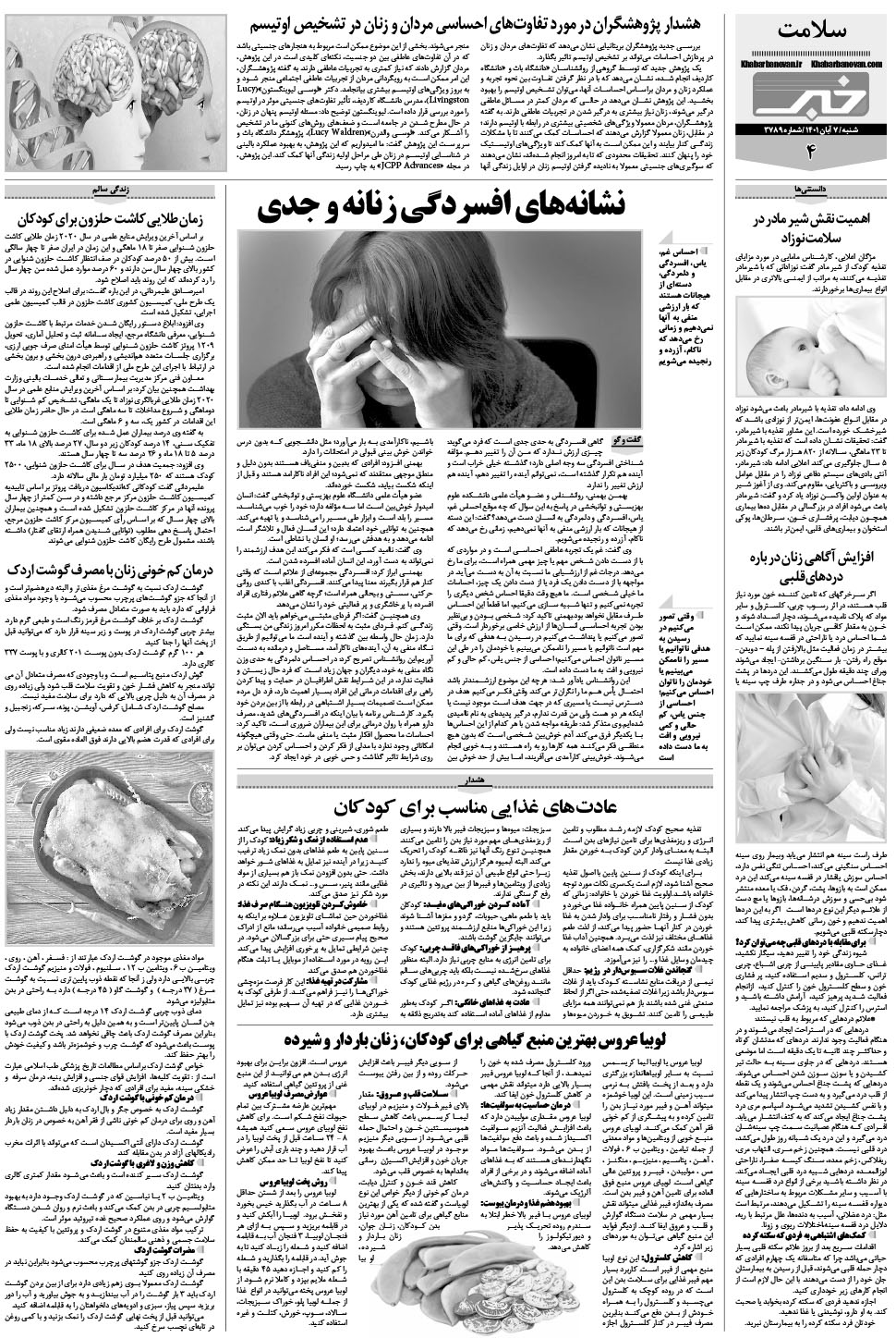 مشاهده صفحه ۲۰ روزنامه خبرجنوب تاریخ ۷  سال ۱۴۰۱