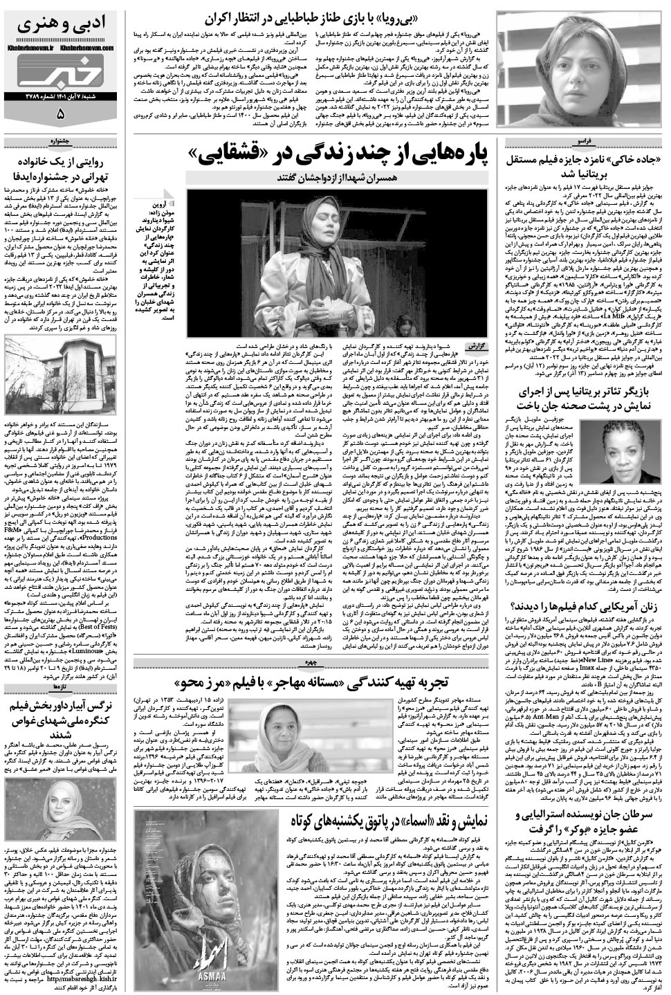 مشاهده صفحه ۲۱ روزنامه خبرجنوب تاریخ ۷  سال ۱۴۰۱