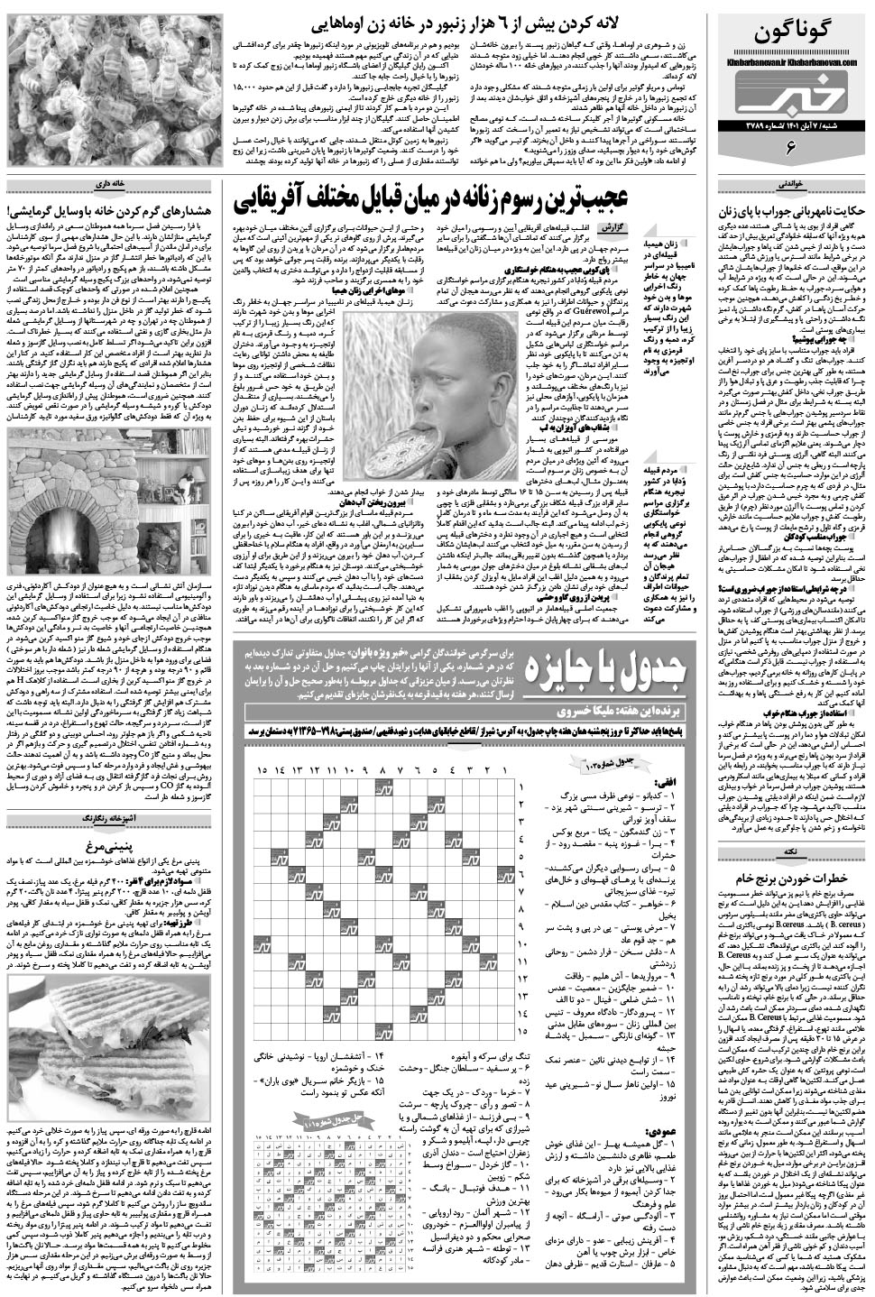 مشاهده صفحه ۲۲ روزنامه خبرجنوب تاریخ ۷  سال ۱۴۰۱