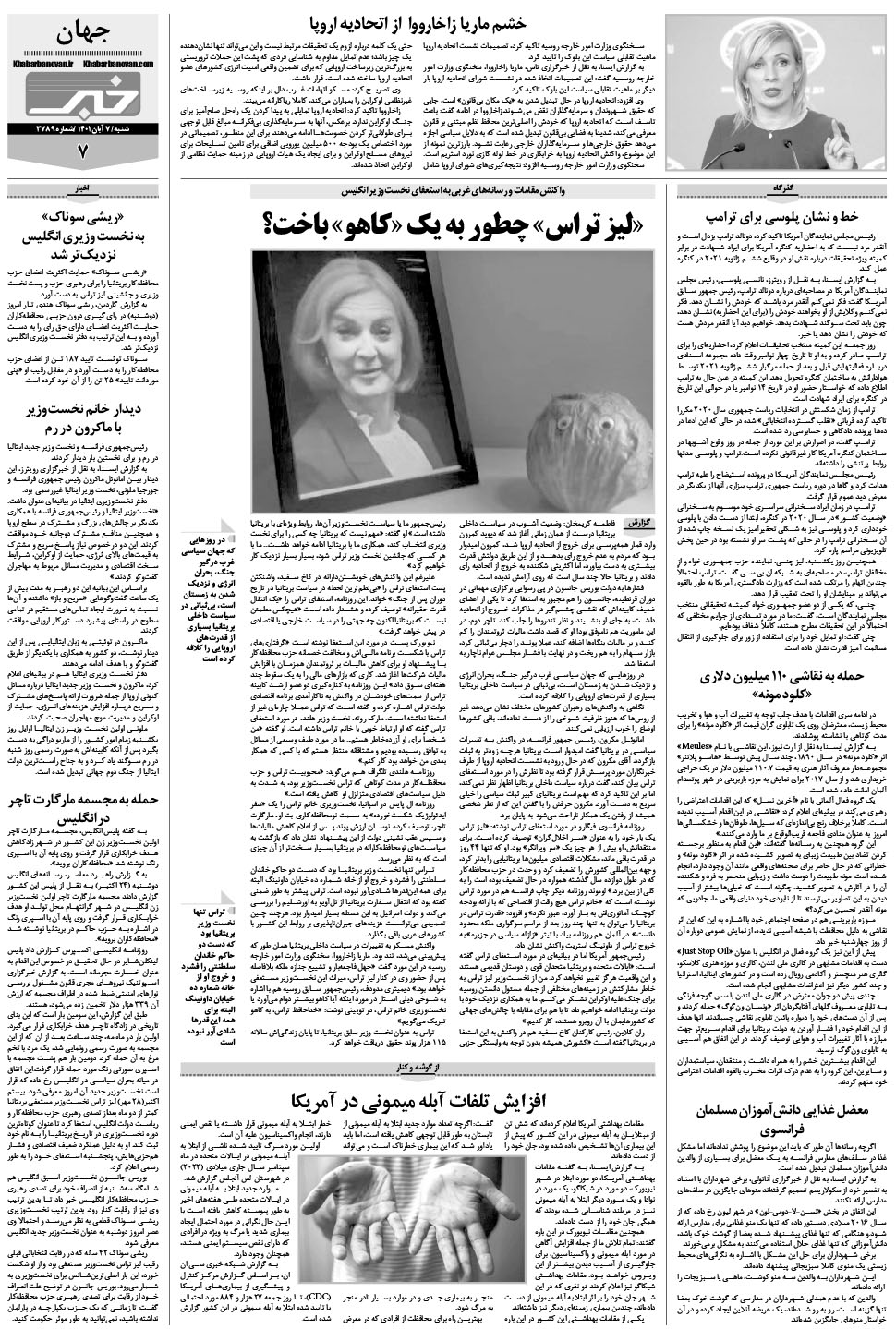 مشاهده صفحه ۲۳ روزنامه خبرجنوب تاریخ ۷  سال ۱۴۰۱
