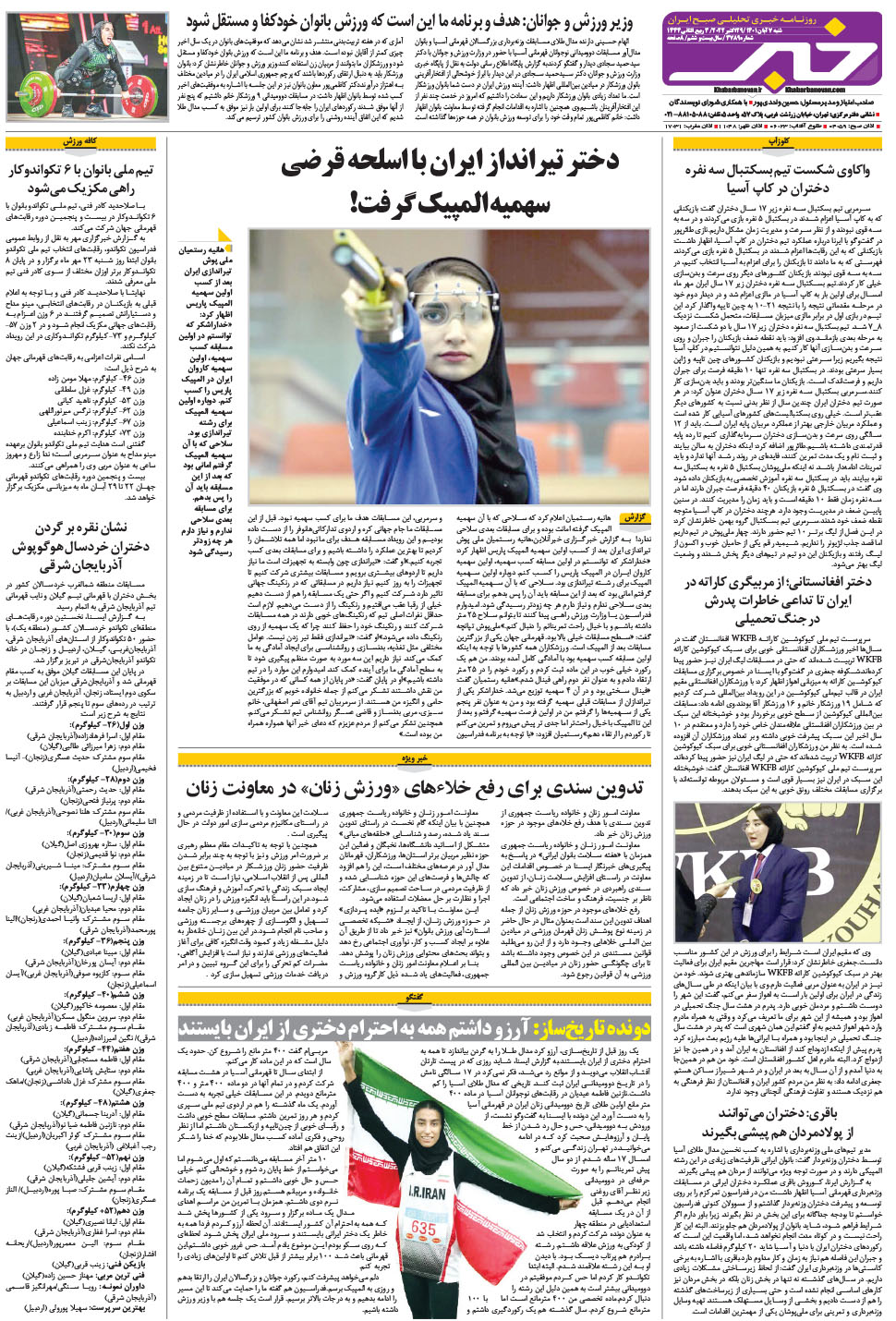 مشاهده صفحه ۲۴ روزنامه خبرجنوب تاریخ ۷  سال ۱۴۰۱