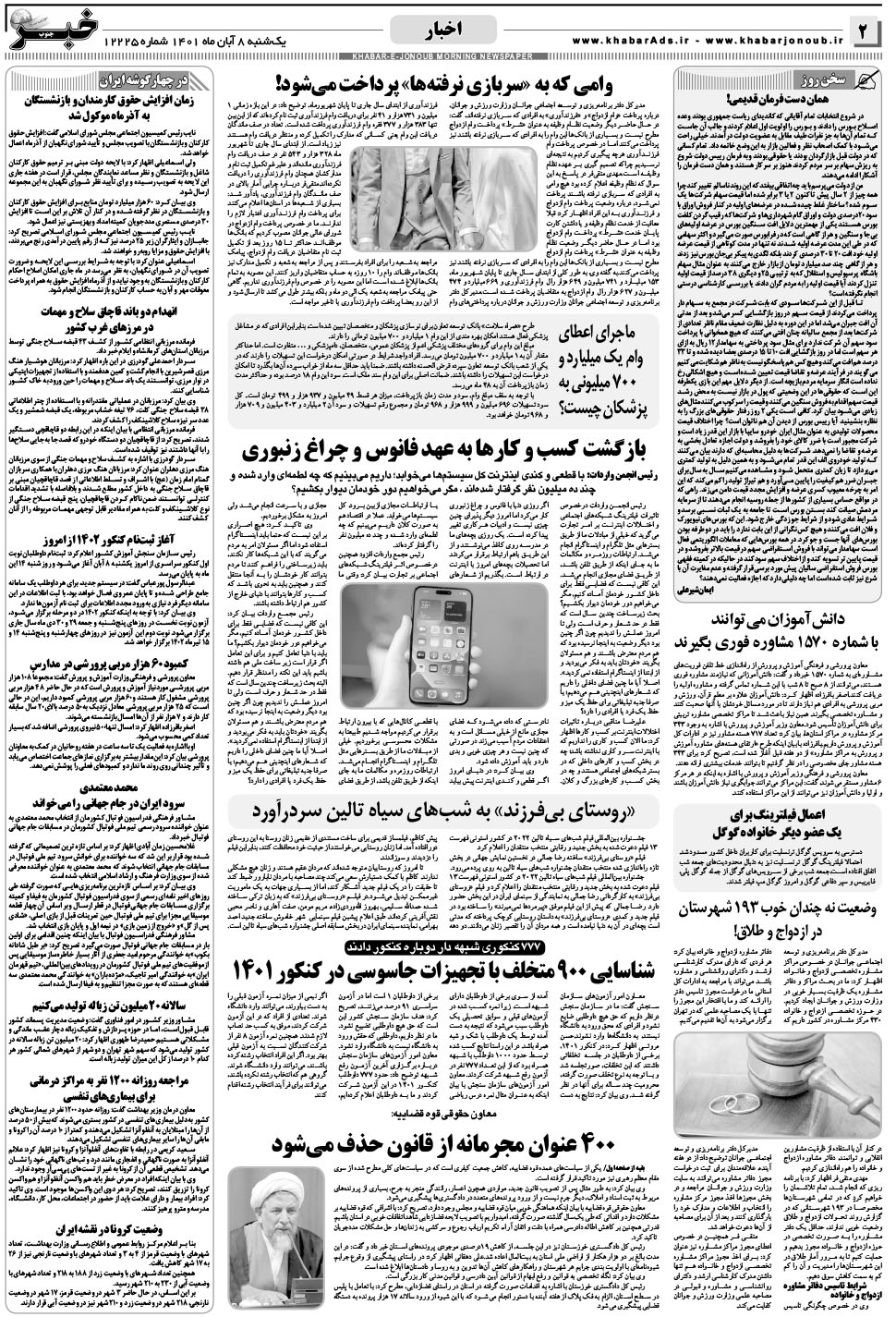 مشاهده صفحه ۲ روزنامه خبرجنوب تاریخ ۸  سال ۱۴۰۱