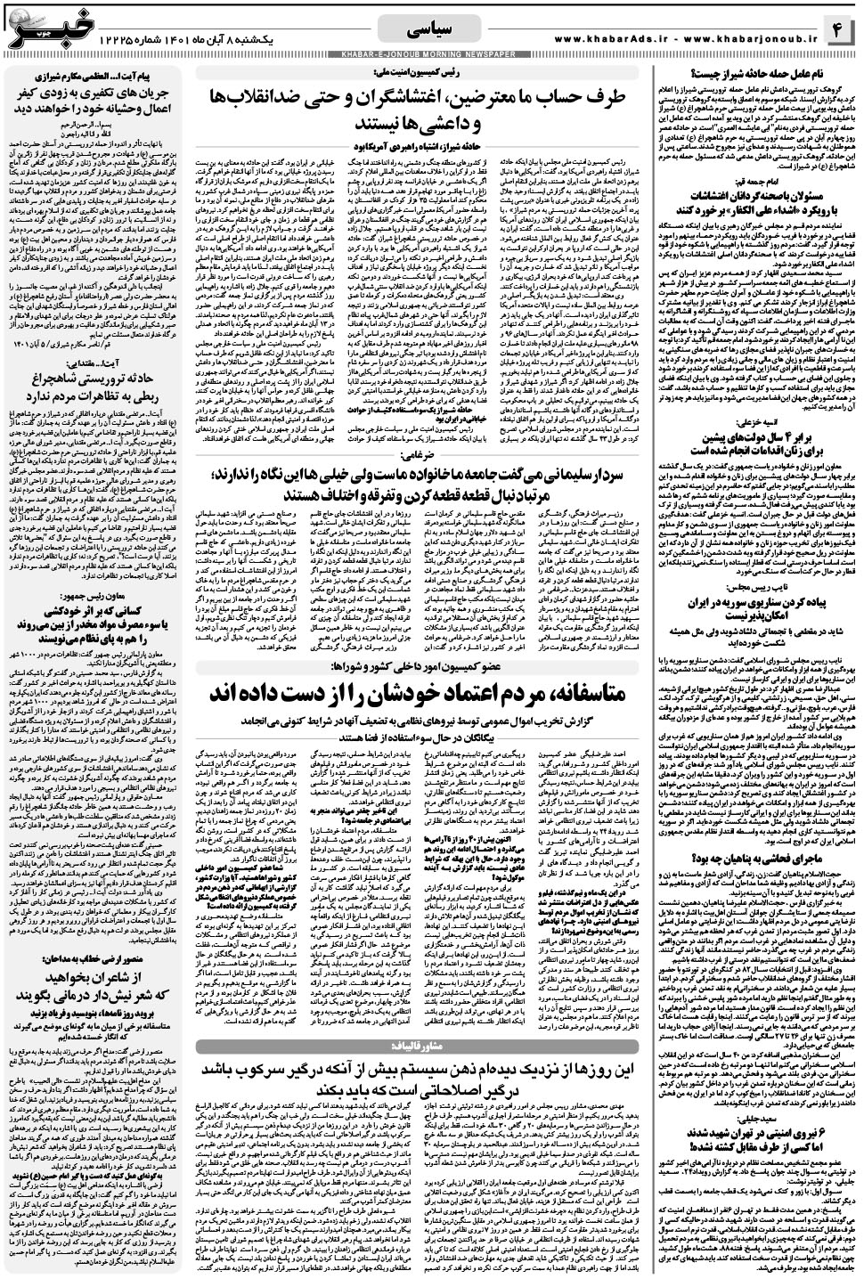مشاهده صفحه ۴ روزنامه خبرجنوب تاریخ ۸  سال ۱۴۰۱