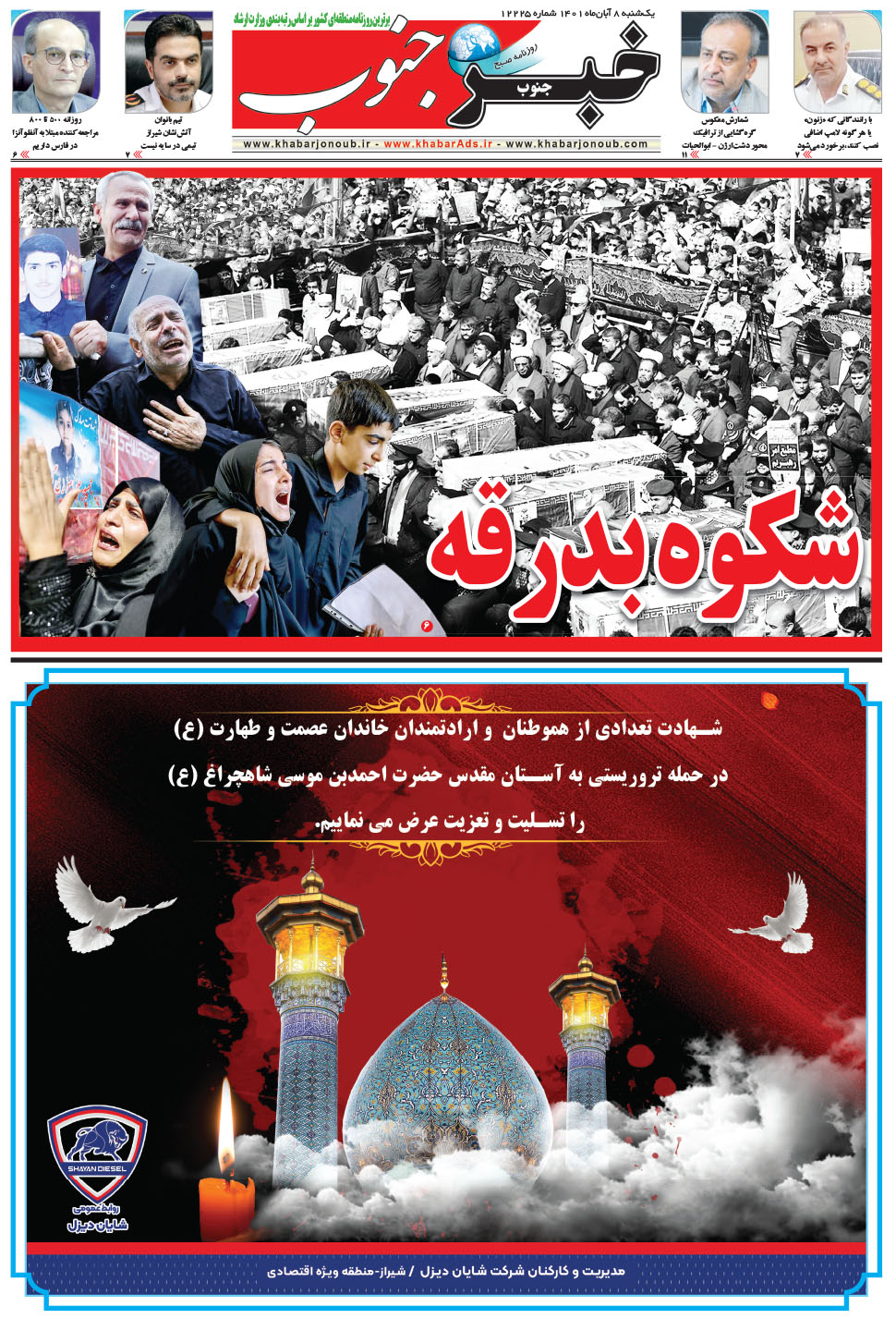 مشاهده صفحه ۵ روزنامه خبرجنوب تاریخ ۸  سال ۱۴۰۱