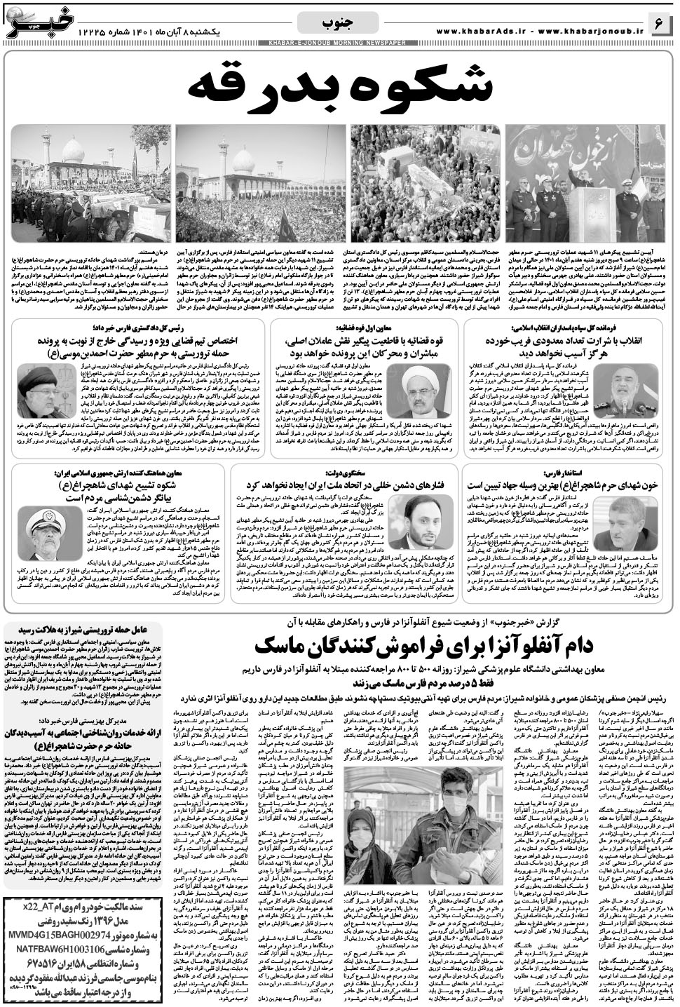 مشاهده صفحه ۶ روزنامه خبرجنوب تاریخ ۸  سال ۱۴۰۱