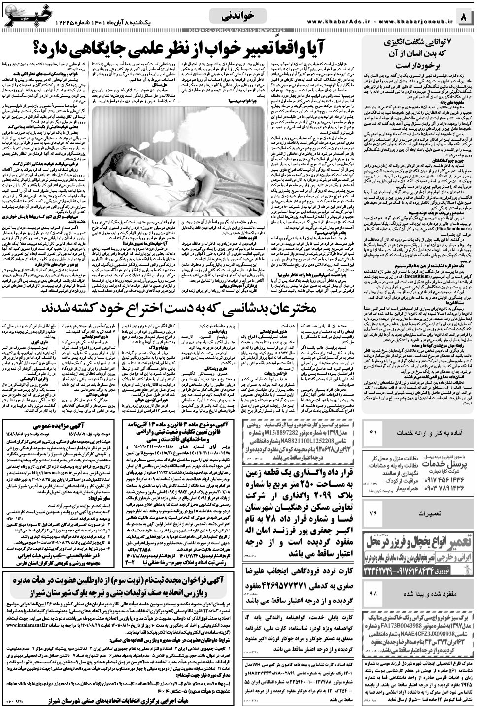 مشاهده صفحه ۸ روزنامه خبرجنوب تاریخ ۸  سال ۱۴۰۱