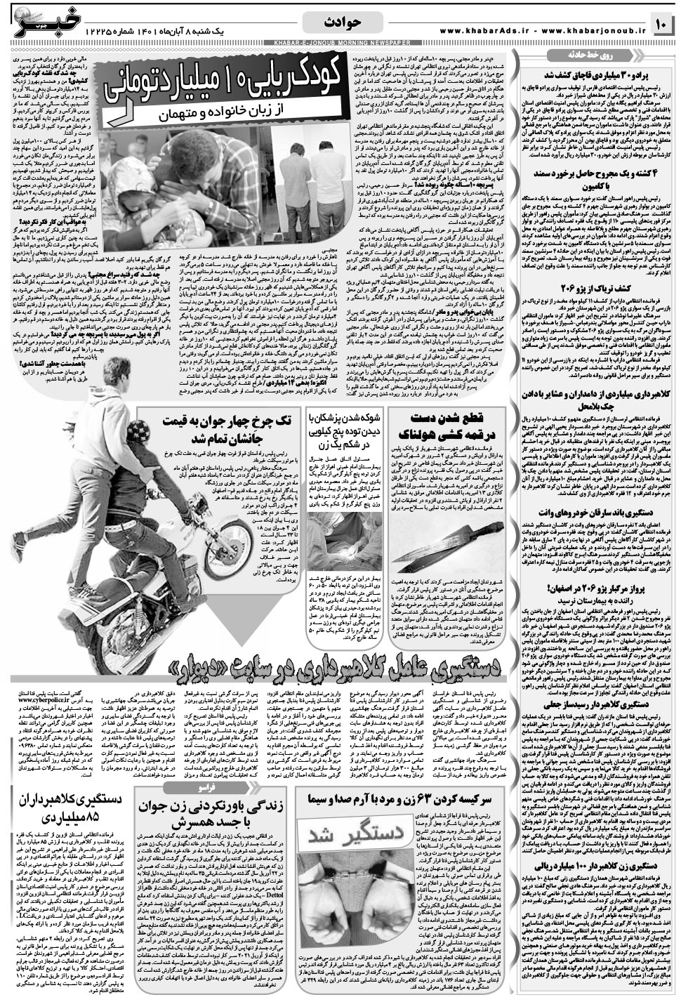 مشاهده صفحه ۱۰ روزنامه خبرجنوب تاریخ ۸  سال ۱۴۰۱