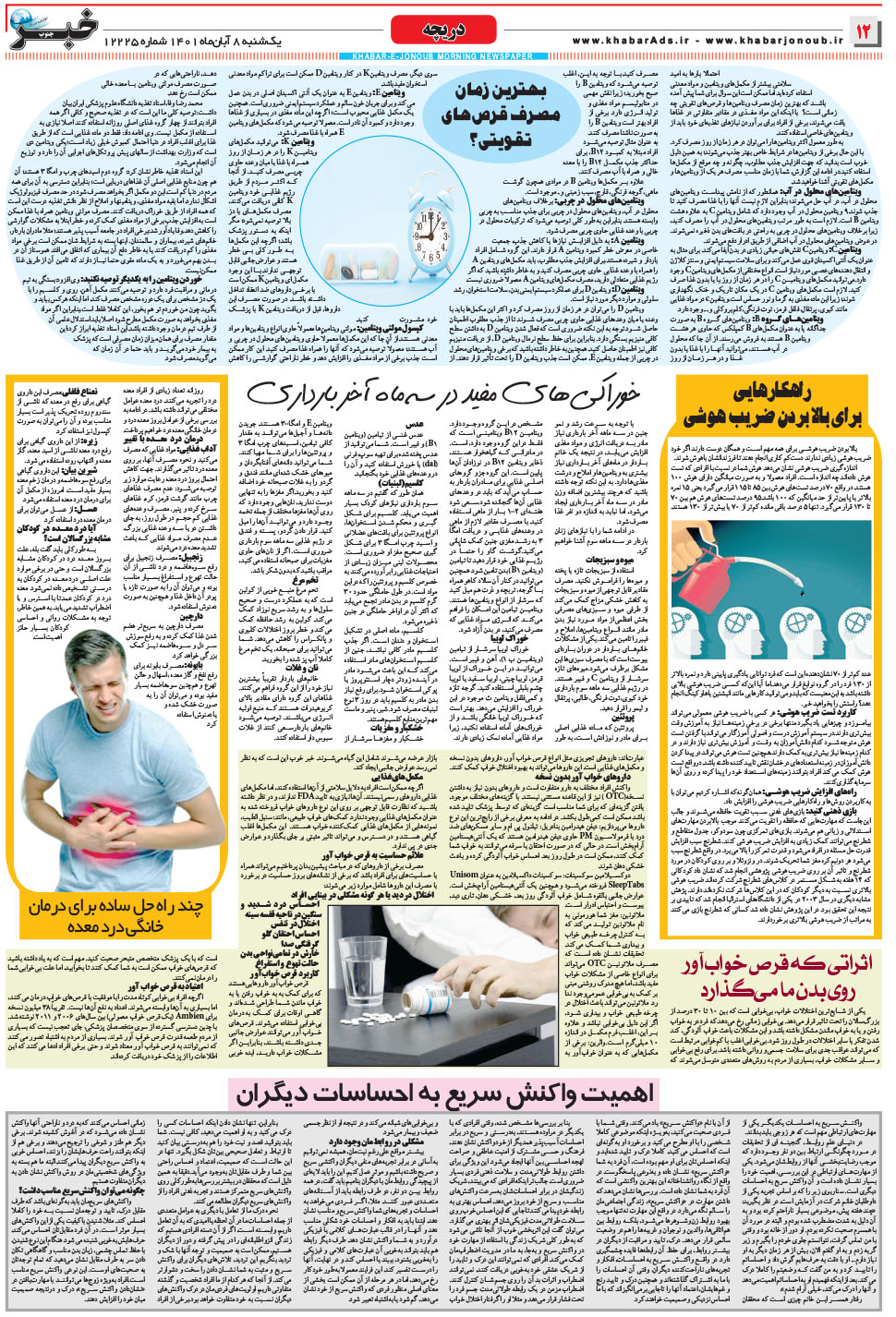 مشاهده صفحه ۱۲ روزنامه خبرجنوب تاریخ ۸  سال ۱۴۰۱