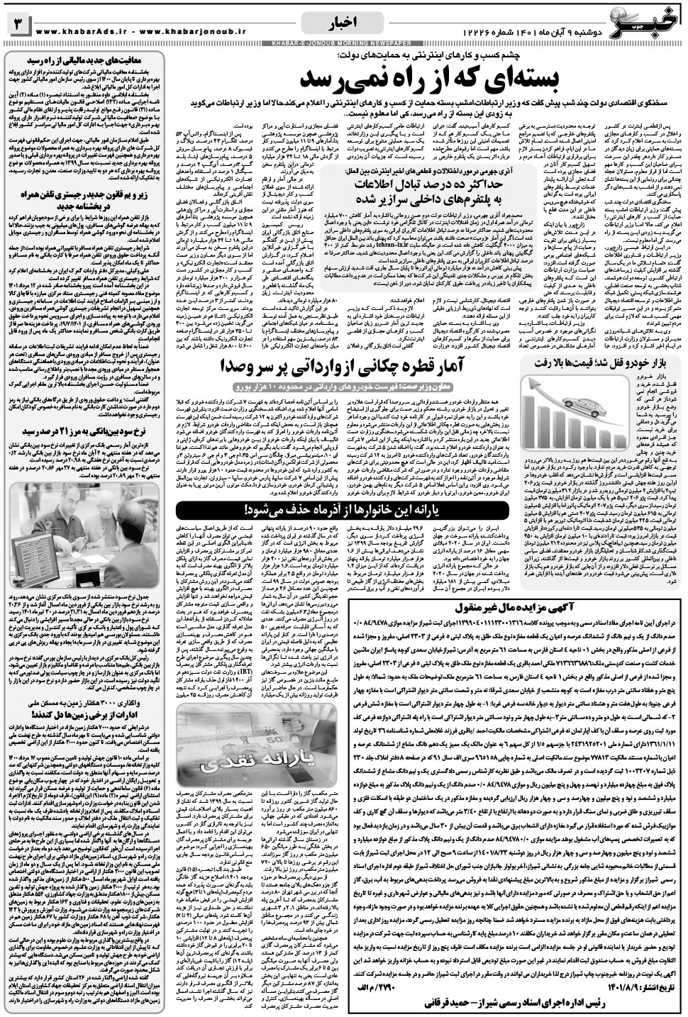 مشاهده صفحه ۳ روزنامه خبرجنوب تاریخ ۹  سال ۱۴۰۱