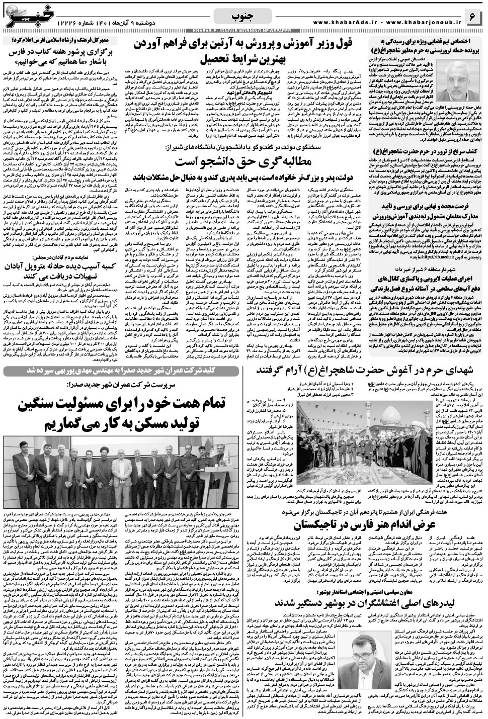 مشاهده صفحه ۶ روزنامه خبرجنوب تاریخ ۹  سال ۱۴۰۱