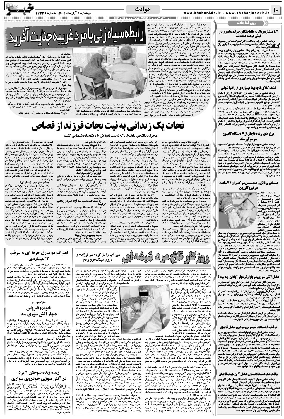 مشاهده صفحه ۱۰ روزنامه خبرجنوب تاریخ ۹  سال ۱۴۰۱