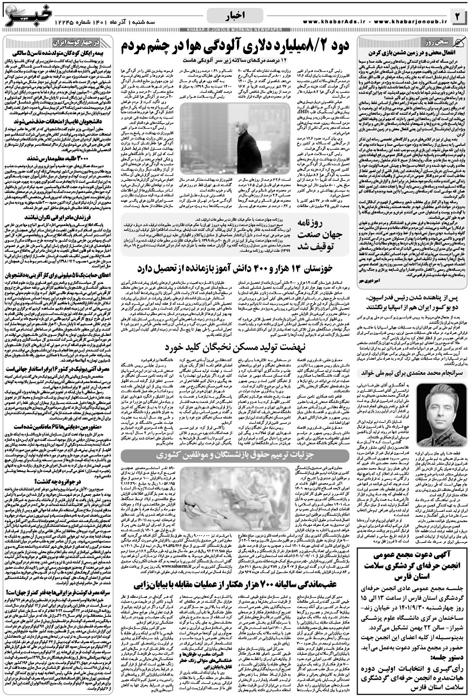 مشاهده صفحه ۲ روزنامه خبرجنوب تاریخ ۱  سال ۱۴۰۱