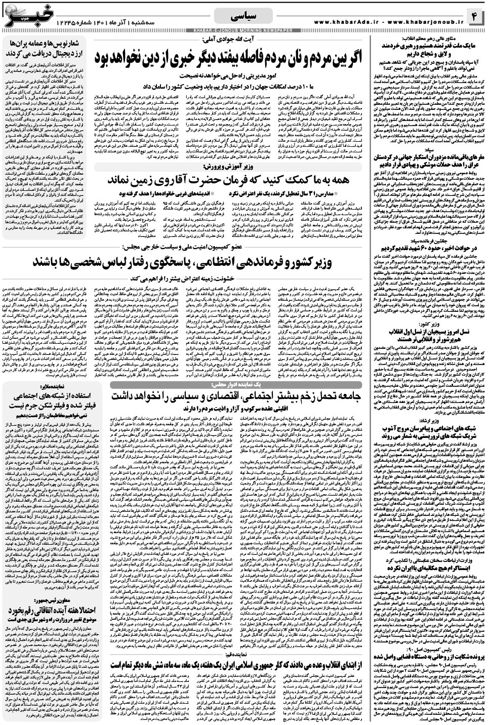 مشاهده صفحه ۴ روزنامه خبرجنوب تاریخ ۱  سال ۱۴۰۱