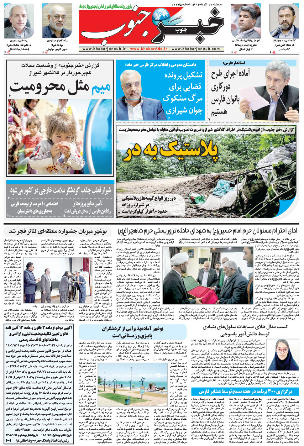 مشاهده صفحه ۵ روزنامه خبرجنوب تاریخ ۱  سال ۱۴۰۱