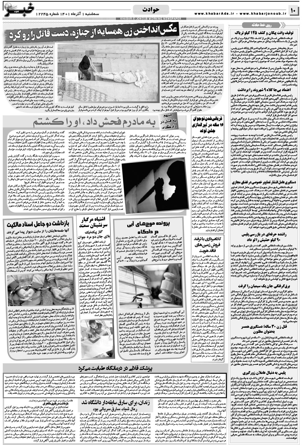 مشاهده صفحه ۱۰ روزنامه خبرجنوب تاریخ ۱  سال ۱۴۰۱