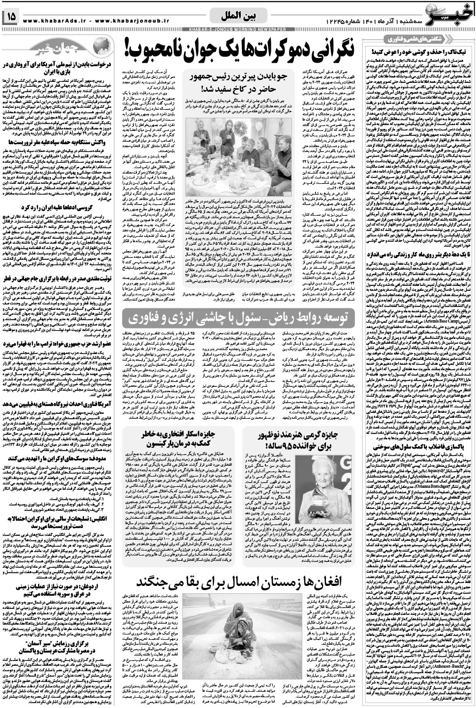 مشاهده صفحه ۱۵ روزنامه خبرجنوب تاریخ ۱  سال ۱۴۰۱