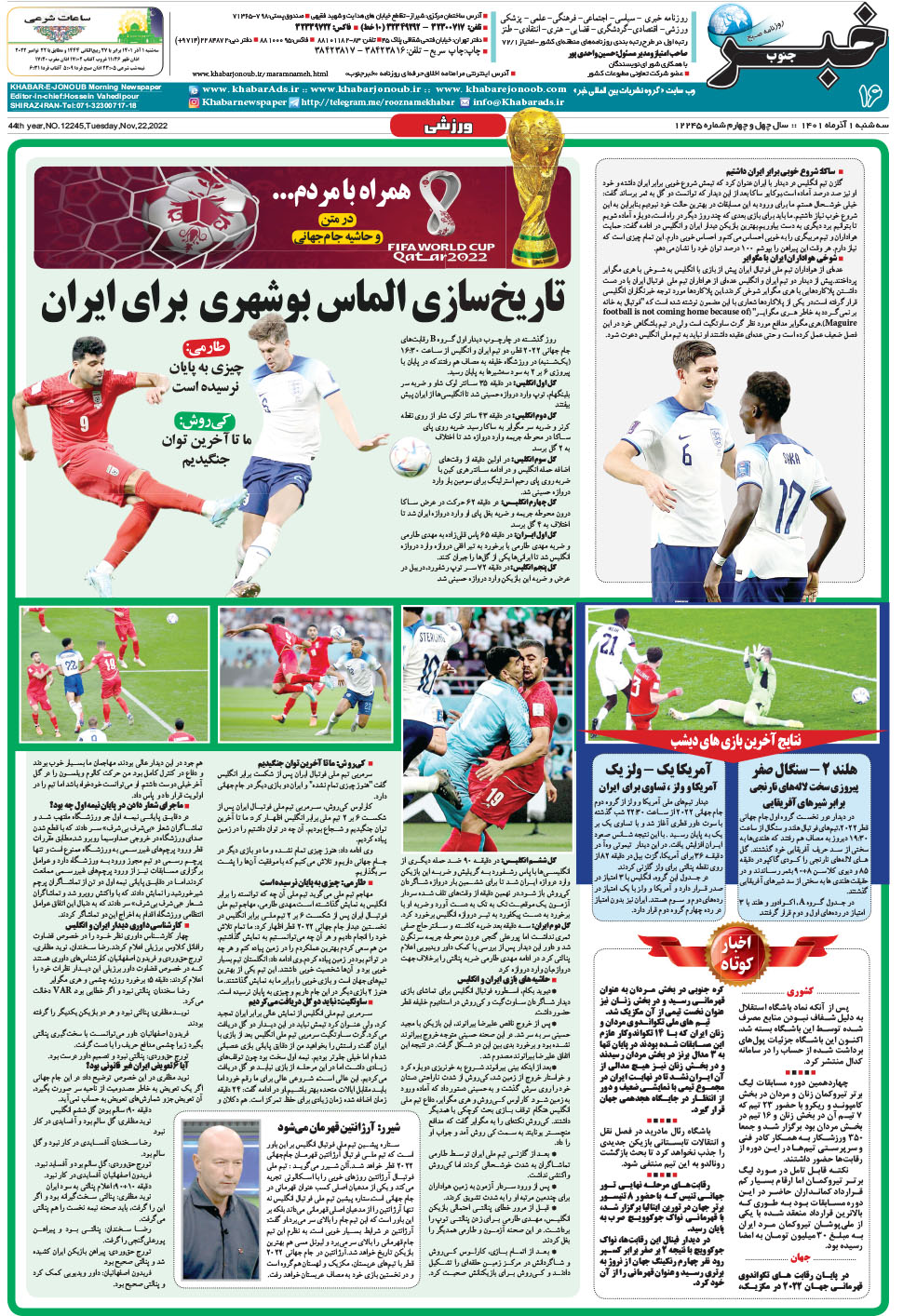 مشاهده صفحه ۱۶ روزنامه خبرجنوب تاریخ ۱  سال ۱۴۰۱