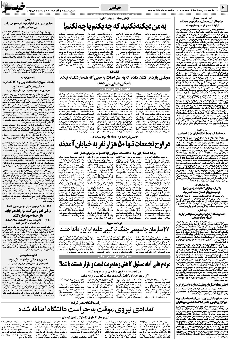 مشاهده صفحه ۴ روزنامه خبرجنوب تاریخ ۱۰  سال ۱۴۰۱