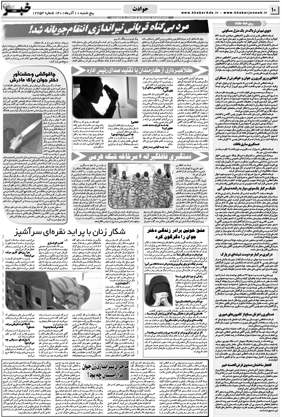 مشاهده صفحه ۱۰ روزنامه خبرجنوب تاریخ ۱۰  سال ۱۴۰۱