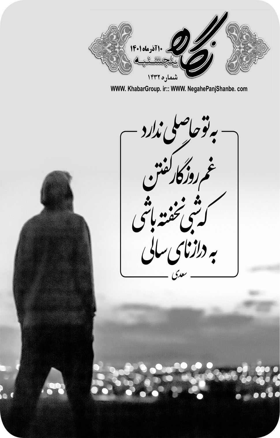 مشاهده صفحه ۱۷ روزنامه خبرجنوب تاریخ ۱۰  سال ۱۴۰۱