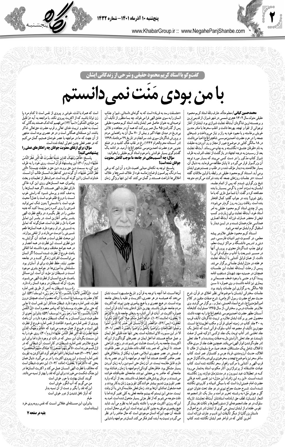 مشاهده صفحه ۱۸ روزنامه خبرجنوب تاریخ ۱۰  سال ۱۴۰۱